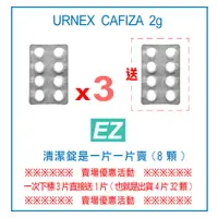 在飛比找蝦皮購物優惠-3送1【EZ】URNEX 清潔錠 Sunbeam Baris