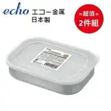 在飛比找遠傳friDay購物優惠-日本製【ECHO 】長型不鏽鋼保鮮盒300ml 超值2件組