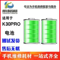 在飛比找ETMall東森購物網優惠-創先電池適用于小米 紅米K30pro電池 BM4Q手機內置電