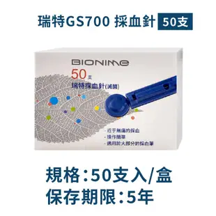 瑞特採血針-一盒50支 圓針 血糖機用採血針 採血筆用採血針 瑞特血糖機採血針