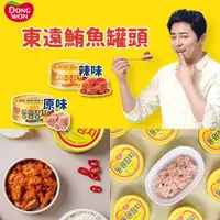 在飛比找蝦皮購物優惠-【無國界零食屋】韓國 Dongwon 東遠 鮪魚罐頭 原味 