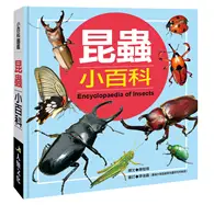 在飛比找TAAZE讀冊生活優惠-小百科圖鑑：昆蟲小百科 (二手書)