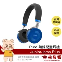 在飛比找蝦皮商城優惠-Puro JuniorJams Plus 藍色 安全音量 藍