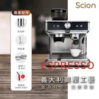 在飛比找momo購物網優惠-【SCION】CAFE PRO經典義式濃縮咖啡機－(SCM-
