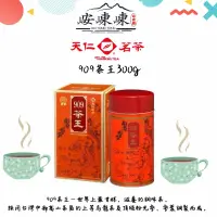 在飛比找蝦皮購物優惠-*【免運】🍀峖崠崠小店鋪🍀【天仁茗茶】909茶王300g