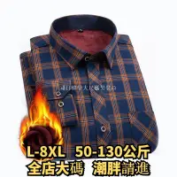 在飛比找蝦皮購物優惠-有貨▶L-8XL 大尺碼襯衫 加大尺碼襯衫 大尺碼長袖襯衫 