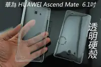 在飛比找蝦皮購物優惠-YVY 新莊~華為 HUAWEI Ascend Mate 透