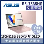 Q妹小舖❤ M5406NA-0078C7535HS R5/14吋 華碩ASUS 文書 輕薄 筆電 OLED 玫瑰金 粉