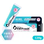 【樂森藥局】ORAL FRESH 歐樂芬 ✨含氟✨牙齦專護含氟蜂膠牙膏120G2026/05/01蜂膠 牙齦敏感