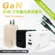 WELLY 65W氮化鎵GaN 極速充電器 三孔輸出+100W iPhone PD 超飛快充傳輸充電線組合