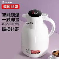 在飛比找Yahoo!奇摩拍賣優惠-【熱賣精選】德國EDISH保溫壺家用保溫水壺大容量熱水瓶暖瓶