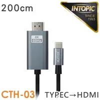 在飛比找PChome24h購物優惠-INTOPIC 廣鼎 Type-C轉HDMI影音傳輸線(CB