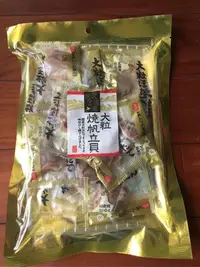 在飛比找Yahoo!奇摩拍賣優惠-*日式雜貨館*日本原裝 北海道 干貝糖 燒干貝 炭燒大粒干貝