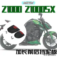 在飛比找蝦皮商城精選優惠-Kawasaki重機配件適用川崎Z1000 Z1000SX改