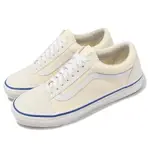 VANS 休閒鞋 OG OLD SKOOL LX VAULT 奶油白 藍線 低筒 男鞋 女鞋 經典款 基本款 VN0A4P3X638