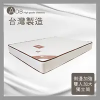 在飛比找多瓦娜家居優惠-【ADB】傑米側邊加強支撐雙人加大獨立筒床墊-6尺-150-