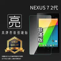 在飛比找蝦皮購物優惠-亮面/霧面/鑽石 螢幕保護貼 ASUS 華碩 NEXUS 7