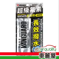 在飛比找蝦皮商城優惠-VANGUARD 玻璃鍍膜巾 VANGUARD鐵甲武士 超級