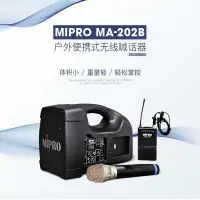 在飛比找露天拍賣優惠-咪寶mipro ma202b無線擴音器肩背便攜手提戶外大功率