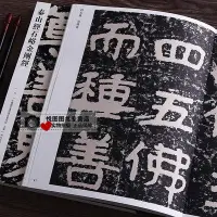 在飛比找Yahoo!奇摩拍賣優惠-泰山經石峪金剛經傳世經典書法碑帖41碑帖泰山佛說金剛經摩崖刻