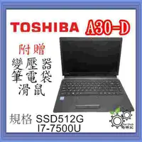 在飛比找蝦皮購物優惠-[帕特3C] 東芝 TOSHIBA A30-D I7-7代 