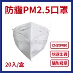 台灣製【格安德GRANDE】3D立體防霾PM2.5防塵口罩