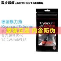 在飛比找Yahoo!奇摩拍賣優惠-Thermal Grizzly Kryonaut Extre