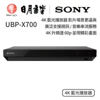 在飛比找蝦皮商城優惠-SONY UBP-X700｜Full HD 1080p｜4K