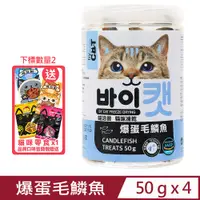 在飛比找PChome24h購物優惠-【4入組】喵洽普-貓咪凍乾-爆蛋毛鱗魚 50g (K-415