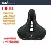 在飛比找Yahoo!奇摩拍賣優惠-【飛輪單車】LIETU 七二舒適座墊 LIETU 中空導流板