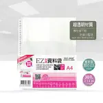 EZ基本型防滑資料袋 30孔 A4 厚0.03MM(20張/包)EZ30-B20