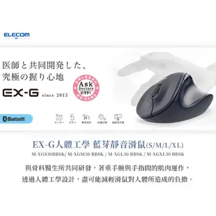 ELECOM EX-G人體工學 藍芽靜音滑鼠(S)-白 墊腳石購物網