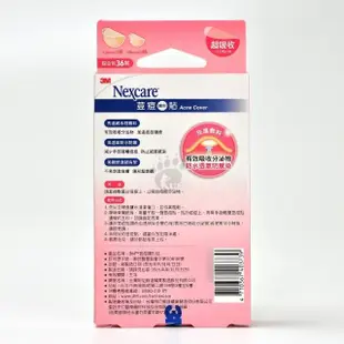 【3M Nexcare】荳痘隱形貼X6盒 綜合包/小痘子專用任選(痘痘貼)