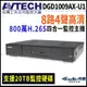 【無名】DGD1009AX-U1 AVTECH 陞泰 8路 H.265 五合一 XVR 錄影主機 監控主機 DVR