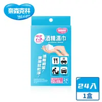 在飛比找PChome24h購物優惠-【奈森克林】75%酒精 單片包 24入盒裝 濕紙巾