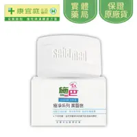 在飛比找蝦皮商城優惠-【Sebamed 施巴】5.5痘淨潔面皂100ml《康宜庭藥