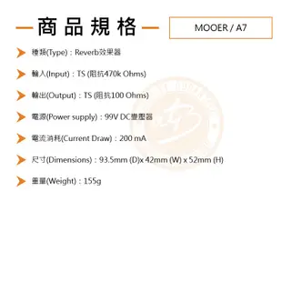 MOOER / A7 Ambient Reverb 效果器【樂器通】