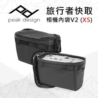 在飛比找PChome24h購物優惠-PEAK DESIGN 旅行者快取相機內袋V2 (XS)