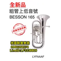 在飛比找蝦皮購物優惠-【小樂器】BESSON 粗管上低音號 165(原BE-106