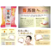 在飛比找蝦皮購物優惠-日本製 Pelican 新版 滋潤保濕馬油香皂 一組6顆