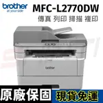 BROTHER MFC-L2770DW 無線黑白雷射全自動雙面複合機 另有2375DW/2715DW/2700D