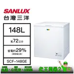 【老王電器2】SANLUX 台灣三洋 SCF-148GE 148L 價可議↓上掀式冷凍櫃 冷凍櫃 節能直冷型 三洋冷凍櫃