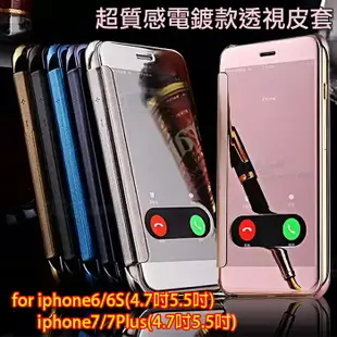 蘋果 iPhone6/6S iphone7 iphone8 PLUS i6s i6+ i7+ i8+ 4.7吋/5.5吋 iphone 5S SE 電鍍鏡面皮套 手機殼 免翻蓋接滑動聽 視窗皮套 半透明鏡子 保護殻 手機套