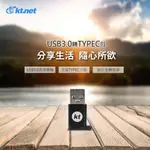 KTNET   USB3.0轉TYPEC母鋁合金轉接頭附鍊條