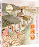 哥哥和妹妹：蠟燭花（簡體書）