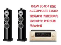 在飛比找Yahoo!奇摩拍賣優惠-桃園 中壢 勁迪音響 Bowers & Wilkins B&