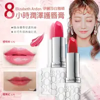 在飛比找蝦皮購物優惠-Elizabeth Arden 伊麗莎白雅頓 八小時潤色護唇