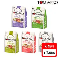 在飛比找ETMall東森購物網優惠-TOMA-PRO優格 經典系列狗飼料-13.6kg X 1入