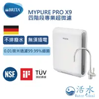 在飛比找蝦皮購物優惠-[活水Water ideal] 德國BRITA mypure