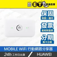 在飛比找Yahoo!奇摩拍賣優惠-ET手機倉庫【全新 HUAWEI MOBILE WiFi 行